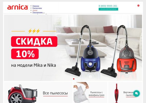 Современные пылесосы Arnica для эффективной уборки в доме